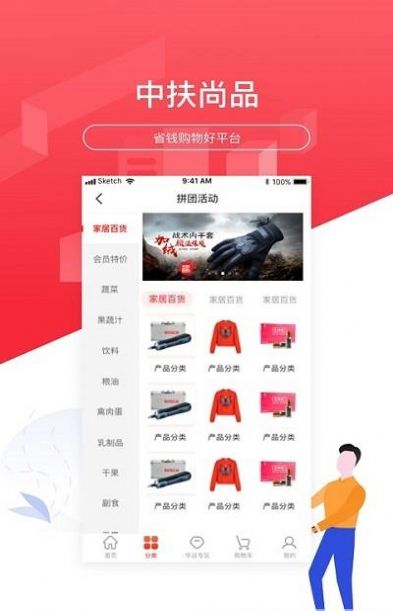 中扶尚品app手机版图片1