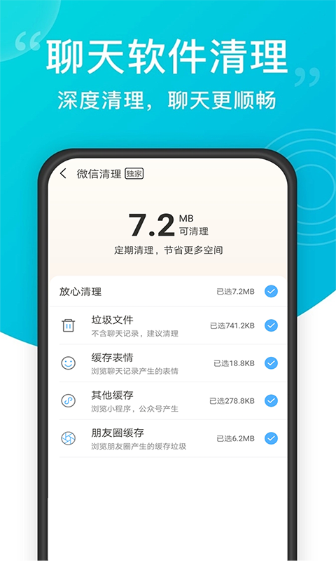 超强手机清理app最新版图片1