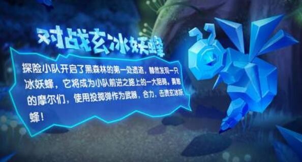 摩尔庄园手游冰妖蜂怎么打-摩尔庄园手游冰妖蜂打法攻略