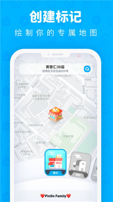 PinOn地图备忘录app安卓版图片1
