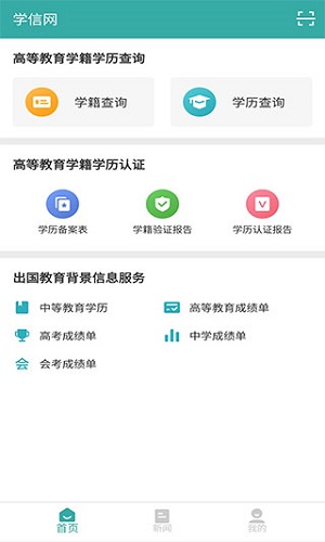 学信网查学历证实怎么查--学信网查学历需要什么信息