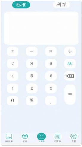 管家计算器APP官方版图片1