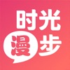 时光漫步剧本杀app