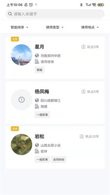 诉讼小助手app官方版图片1