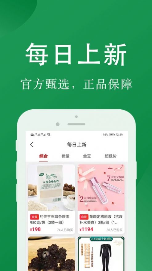 佐仑嘉品app官方版图片1