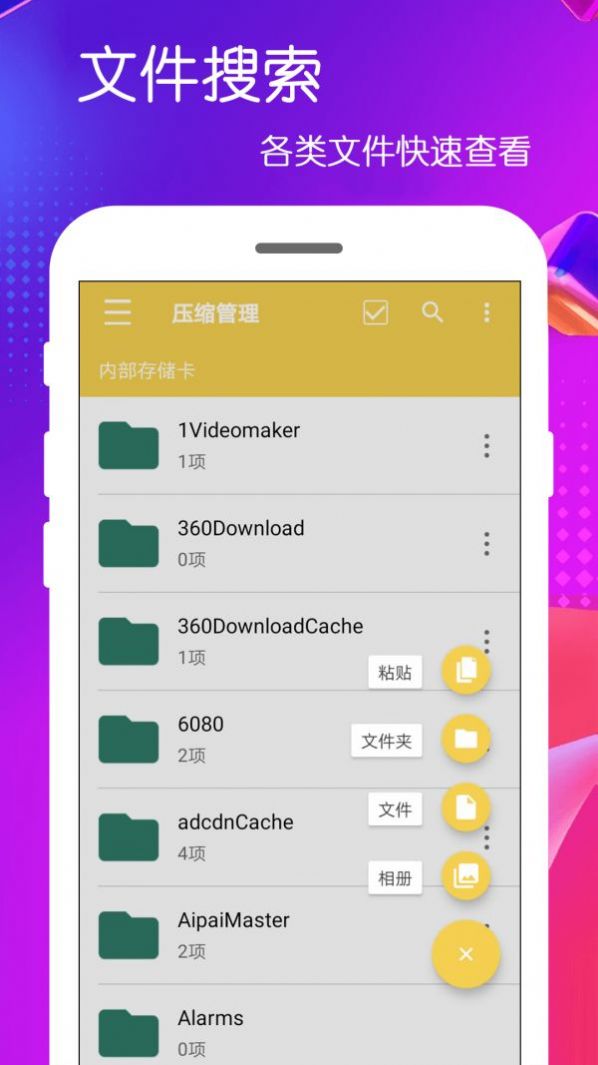 全能解压缩包APP官方版图片1