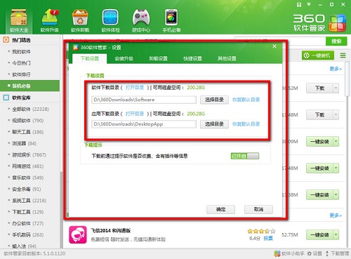 360软件管家安装路径怎么设置-360软件管家怎么设置下载路径