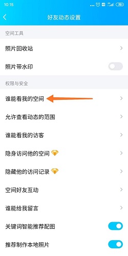 qq空间访问权限解除-qq空间访问权限在哪里设置