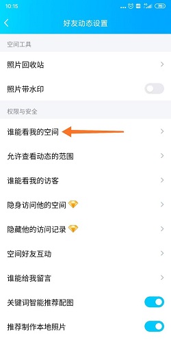 qq空间访问权限解除-qq空间访问权限在哪里设置