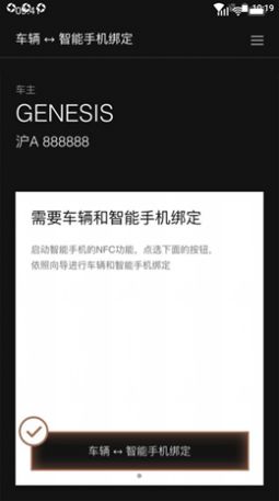 捷尼赛思数字钥匙app官方版下载图片1