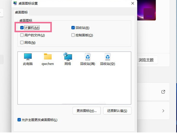 win11怎么把我的电脑放桌面-win11把我的电脑放桌面方法详解