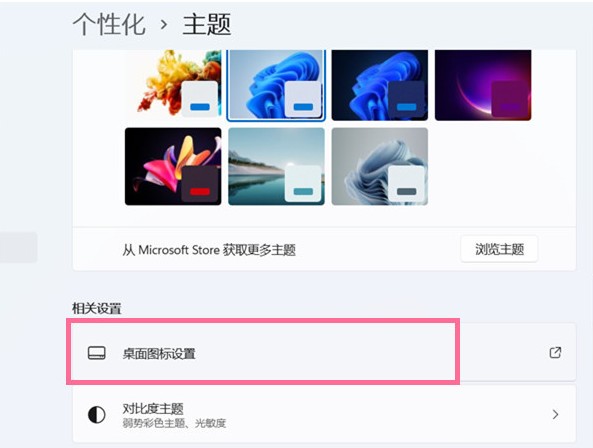 win11怎么把我的电脑放桌面-win11把我的电脑放桌面方法详解