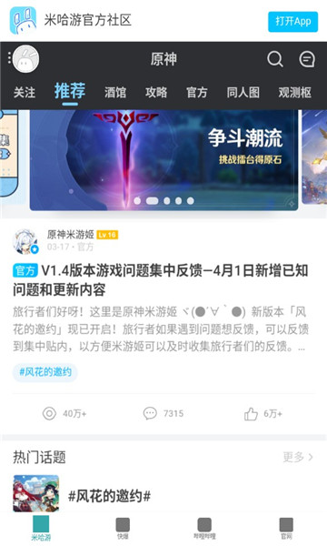 原神攻略站app官方版下载图片1