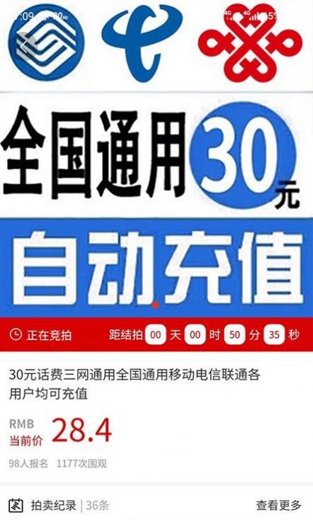 三凌拍卖app官方版图片1