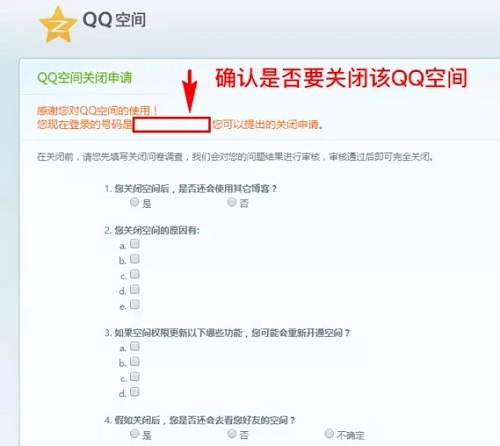 怎么注销qq空间-手机qq怎么注销qq空间