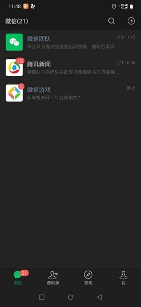 微信背景黑色怎么更改为白色-微信背景黑色恢复白色教程