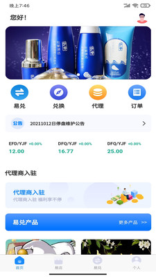 易商V10 app官方版下载图片1
