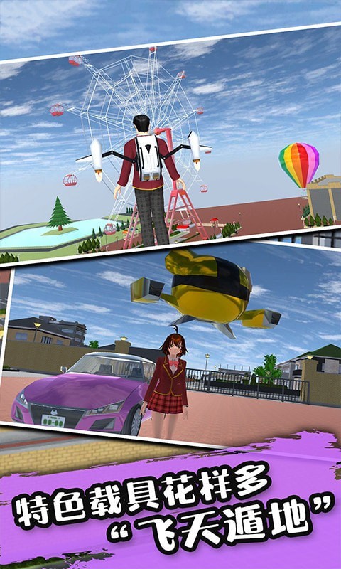樱花校园3D模拟器游戏安卓版图片1