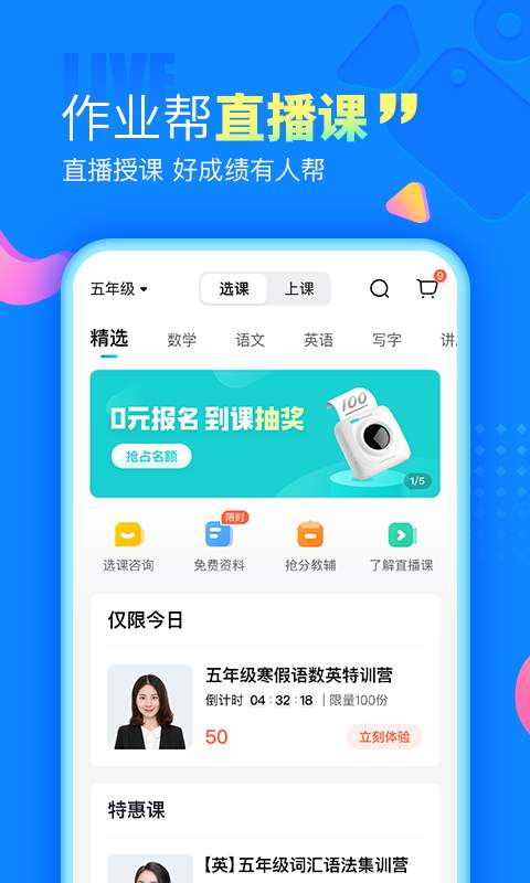 作业帮app下载安装免费图片1