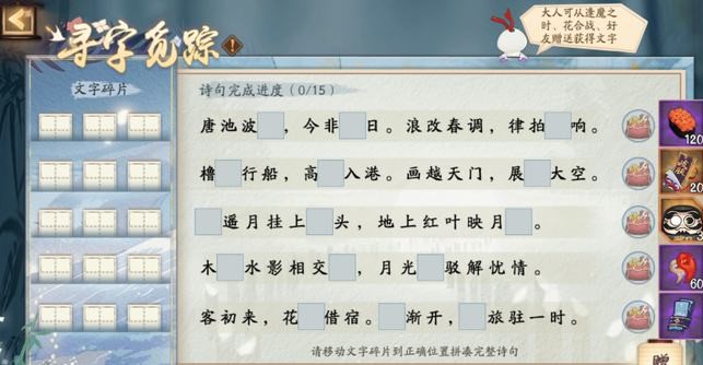 阴阳师寻字觅踪文字解谜教程-阴阳师寻字觅踪文字解谜攻略