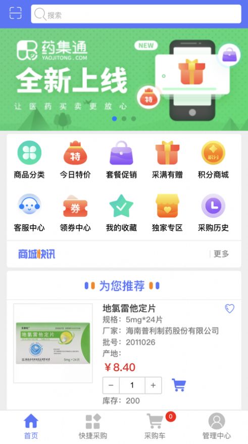 药集通app特色图片