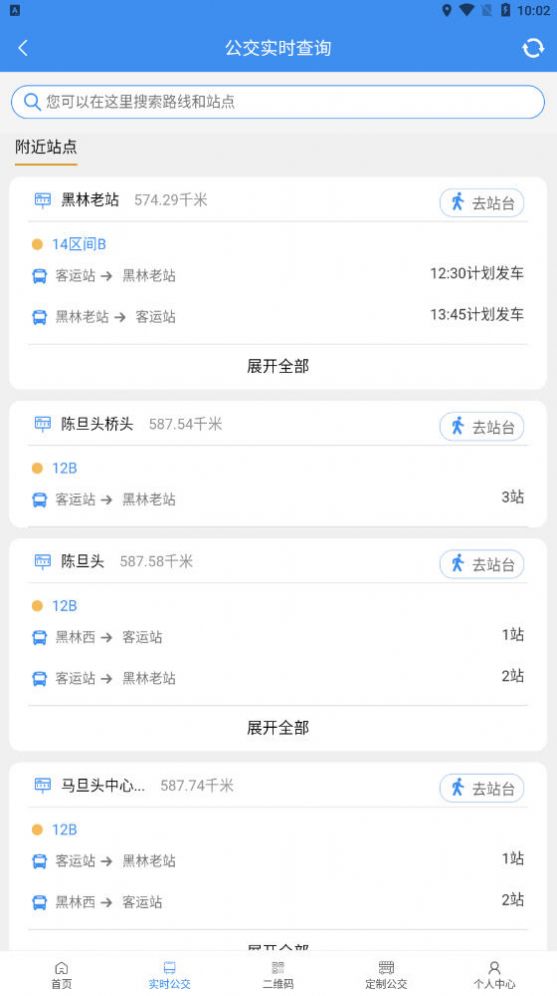 赣榆出行app手机版下载图片1