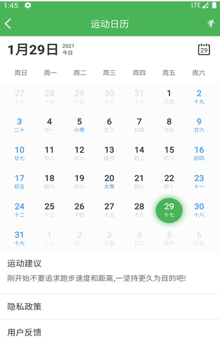 爱记跑步APP官方版图片1