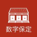 数字保定app