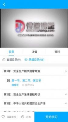 注安网校推荐app官方版图片1