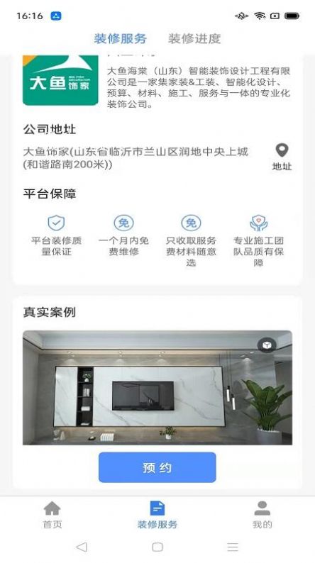 装伴app手机版图片1