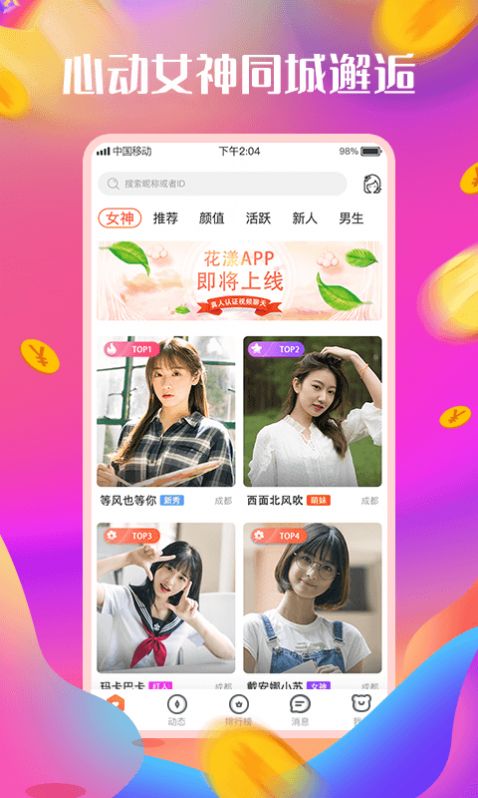 花漾交友app安卓版图片1