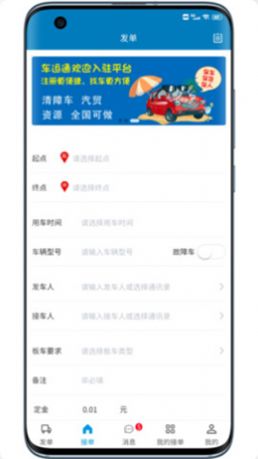 山东车运通app官方版下载图片1