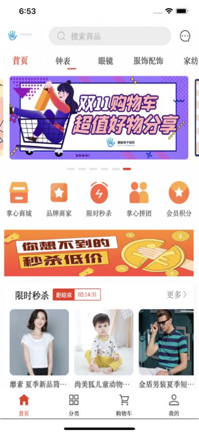 掌心购物app最新版图片1