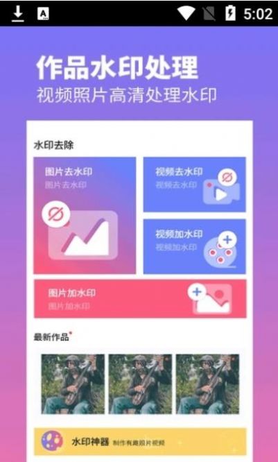 视频水印去除专家app特点图片