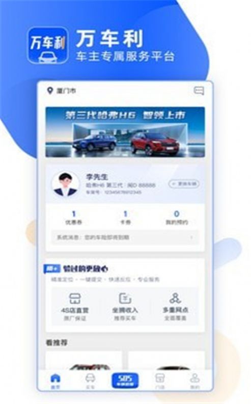 万车利app安卓版图片1