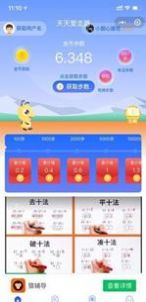 天天爱走路app特色图片