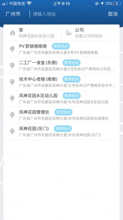 尊享车app手机版图片1