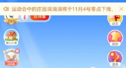 支付宝消消乐怎么没了-支付宝消消乐下线说明