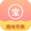 小宝儿趣味早教乐园app