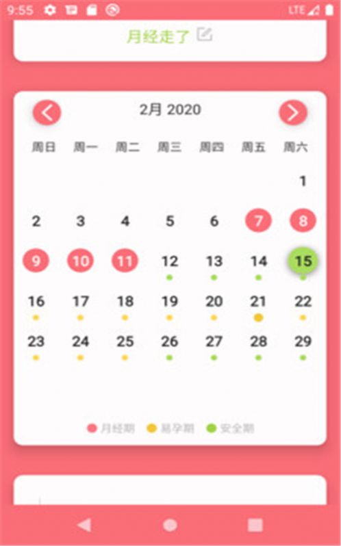 么么哒日历app官方版图片1