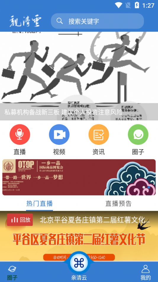 亲清云app安卓版图片1
