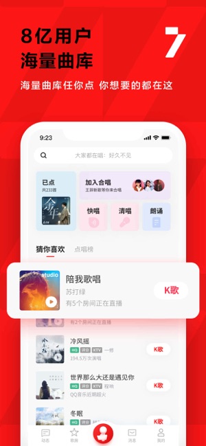 全民K歌app官方版图片1