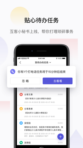 网易互客app官方手机版图片1