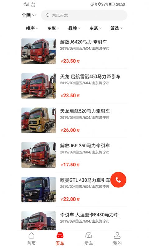 车库放心车app官方版图片1