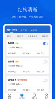 搜狗营销app安卓版图片1