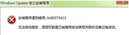 -0x80070422怎么解决win10-----0x80070422问题怎么解决