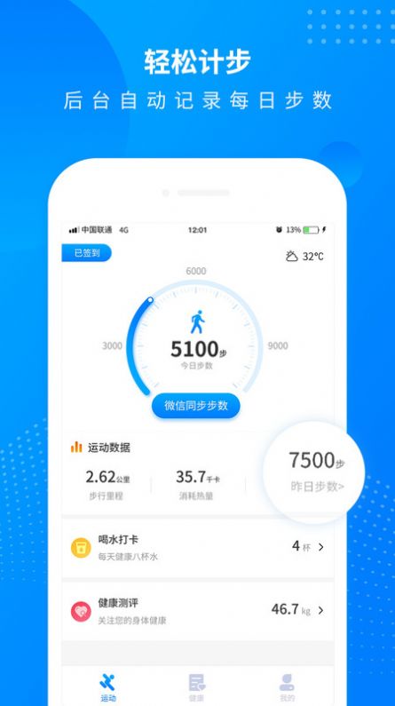 全民走路计步app官方版图片1