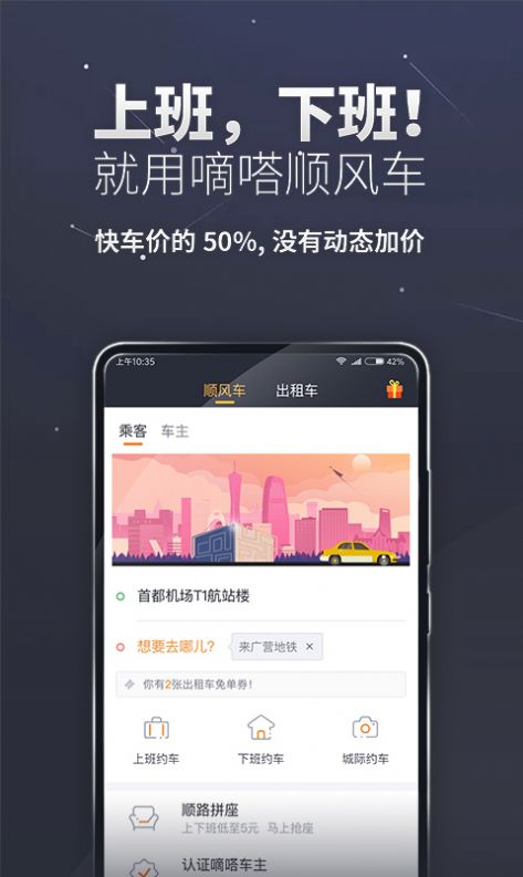 嘀嗒出行app软件功能图片