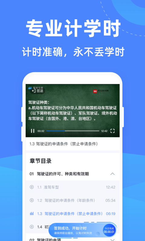 驾考学堂app官方安卓版图片1