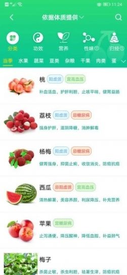 养生通app软件功能图片